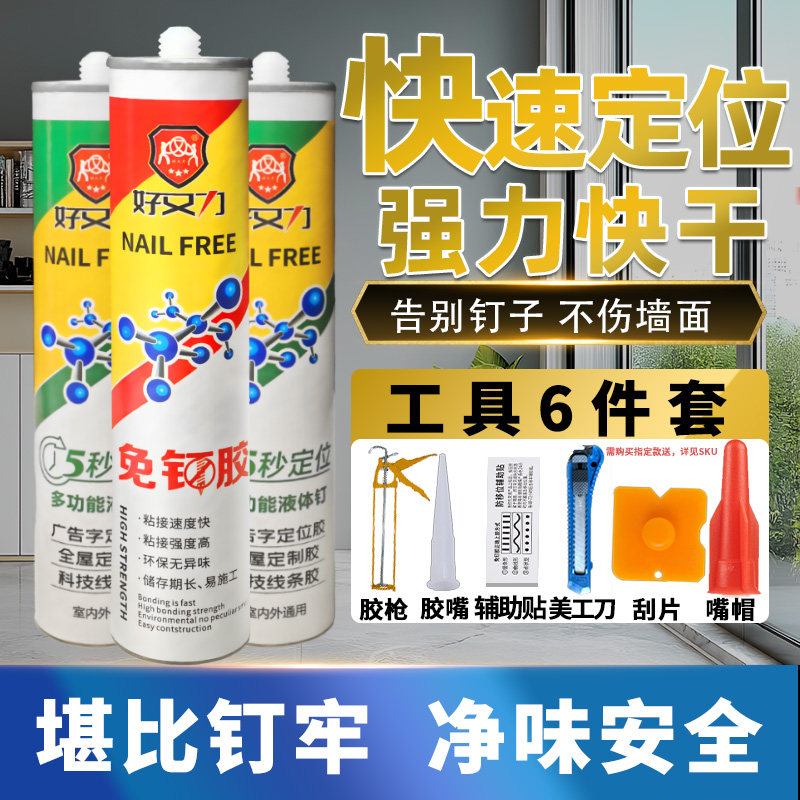 好又力免钉胶强力胶墙面瓷砖专用免孔胶液体钉踢脚线固定地脚线胶,基础建材,免钉胶,淘宝优惠券,粉丝福利购,淘宝优惠卷