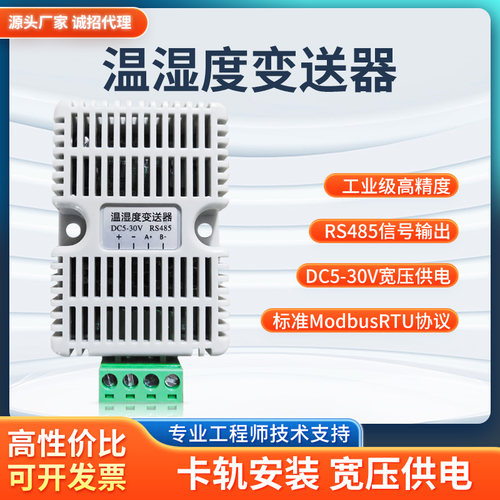 温湿度变送器传感器高性价比