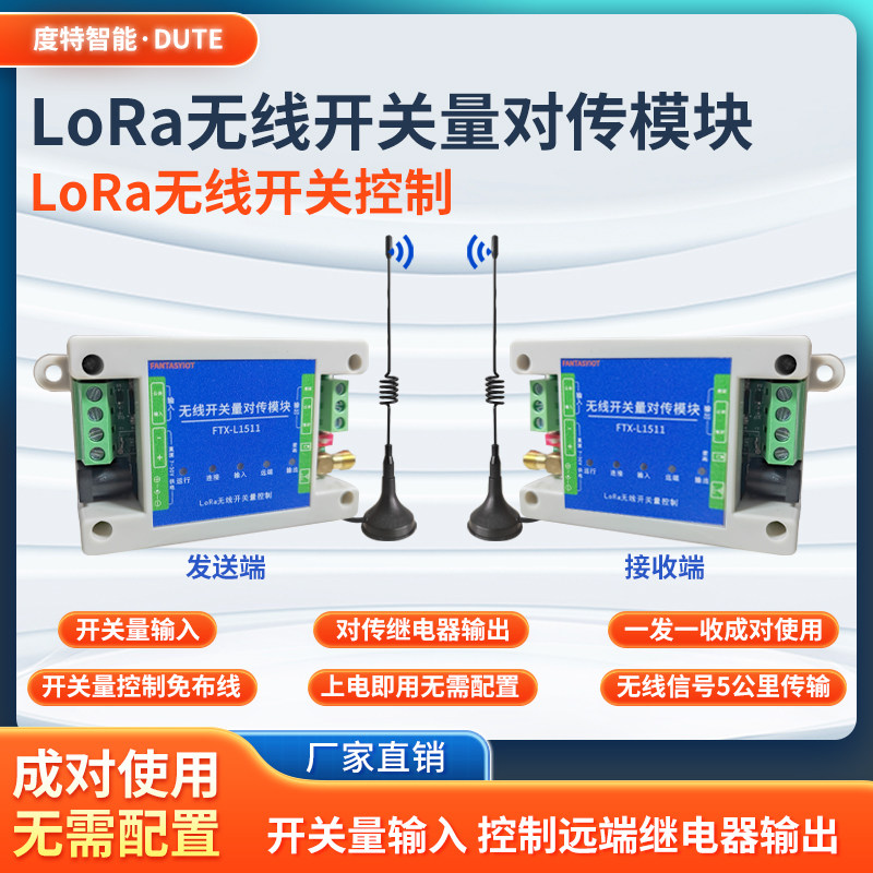 开关量无线传输模块对传开关收发远程继电器遥控接收器双向控制器