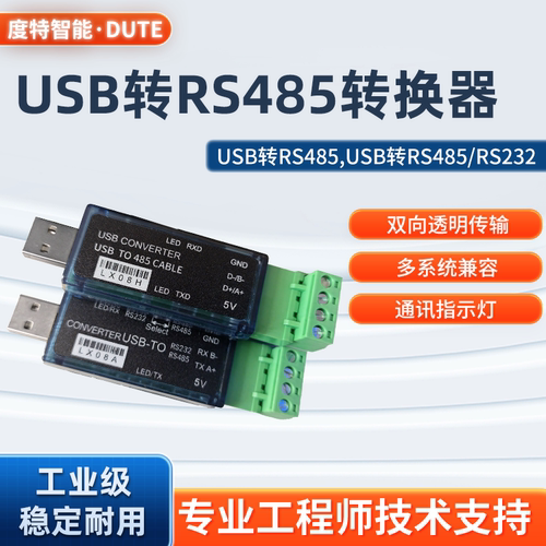 USB转RS485485转USB转换器usb转485串口调试助手数之路LX08HLX08A