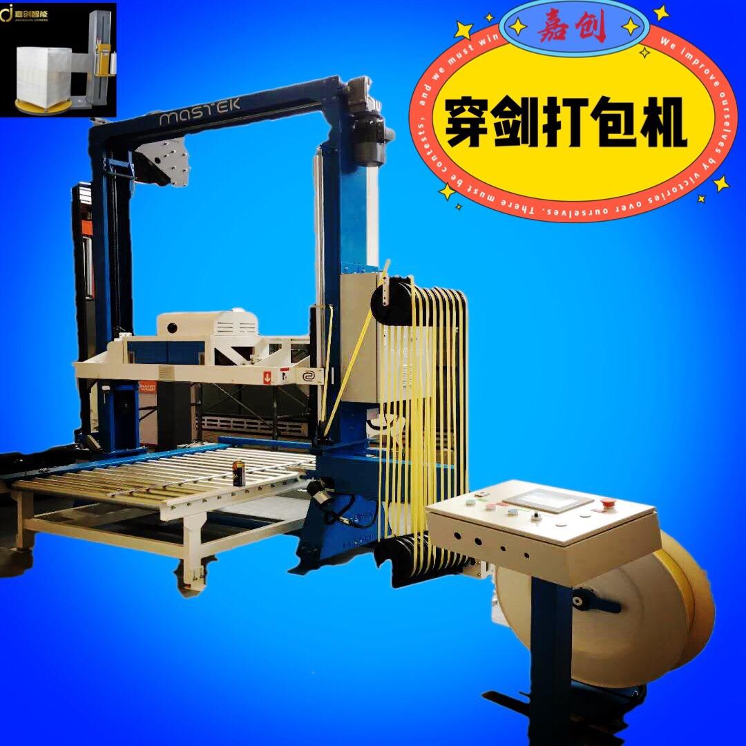 立式液压穿剑打包机托盘穿箭纸箱打带机工业自动捆包机打包设备