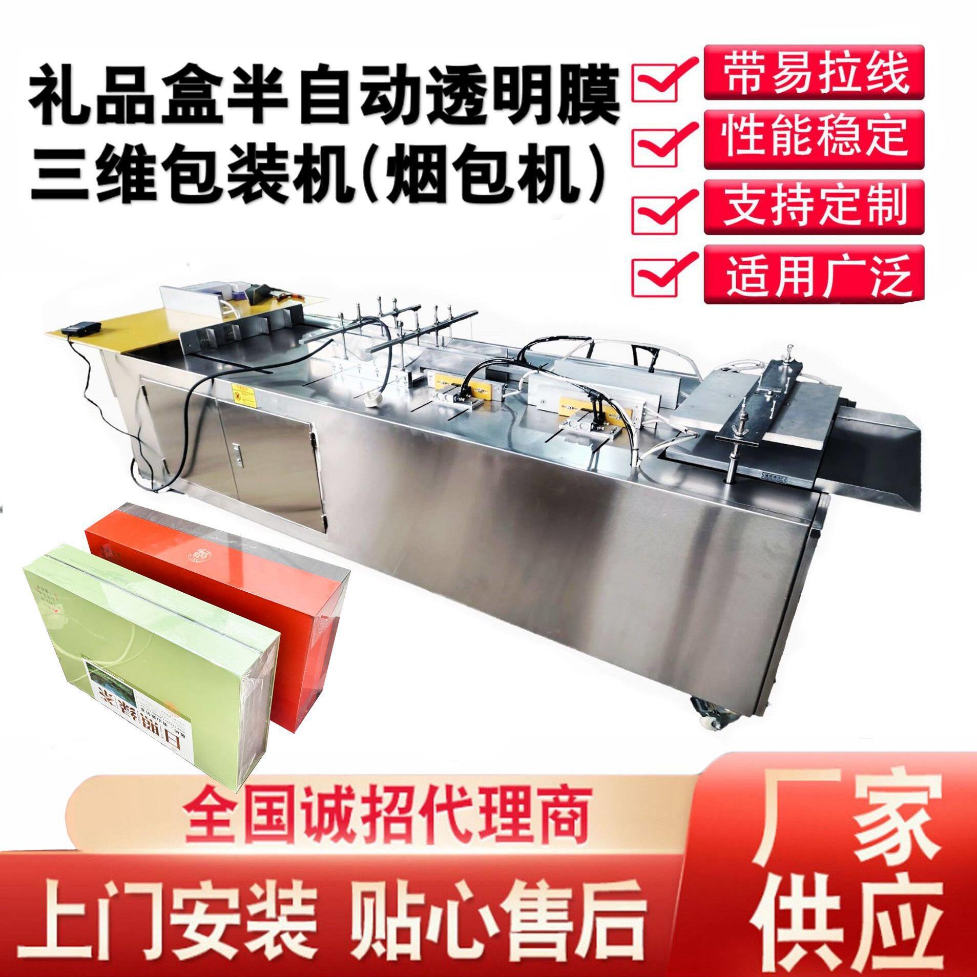 半自动三维包装机封切机礼盒收缩机小型封膜机茶叶花茶封口机