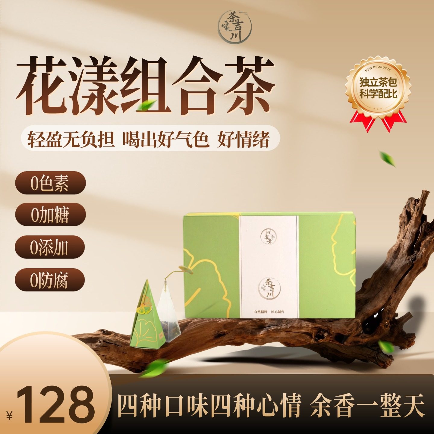 茶吉川茉莉花茶玫瑰茶养生茶三角包熬夜冲泡男女礼盒四种口味清润