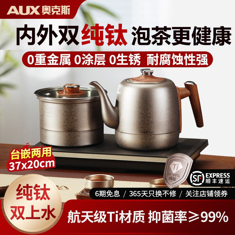 奥克斯纯钛全自动上水壶烧水壶泡茶专用煮茶嵌入式茶台茶盘一体式,厨房电器,电热水壶,淘宝优惠券,粉丝福利购,淘宝优惠卷