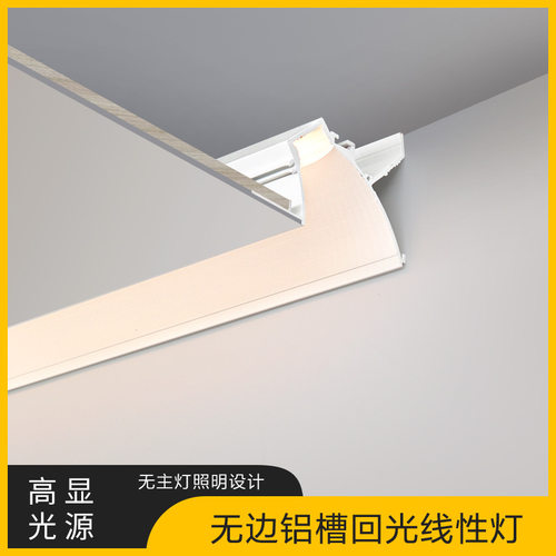 无边框线性灯回光反光铝槽客厅灯带LED线条灯走廊过道偏光洗墙灯