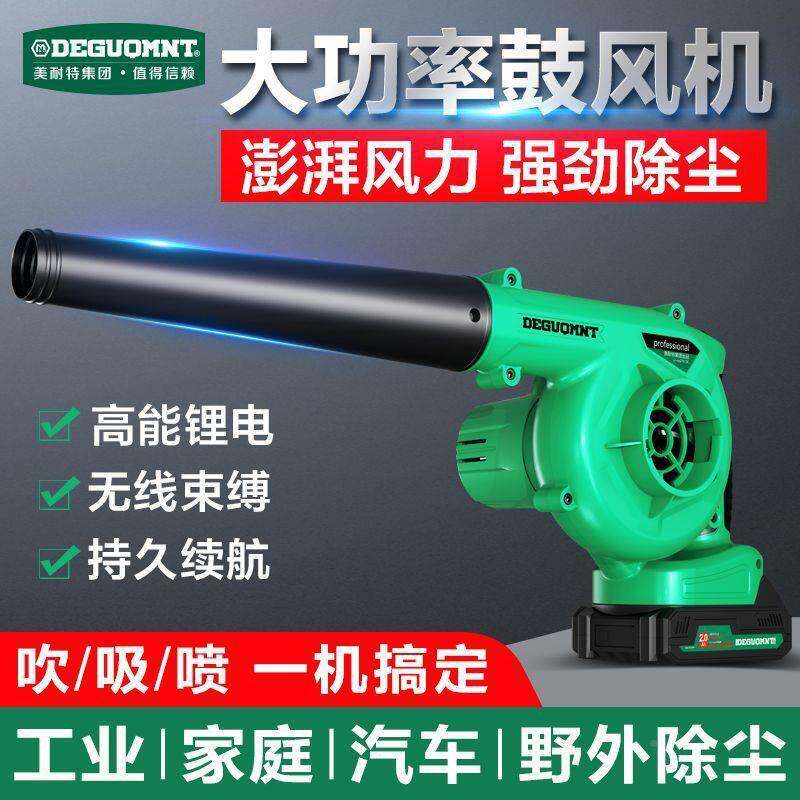 美耐无线特鼓风机大功率锂电吹风机家用电吹BEW式灰充机除尘器垒