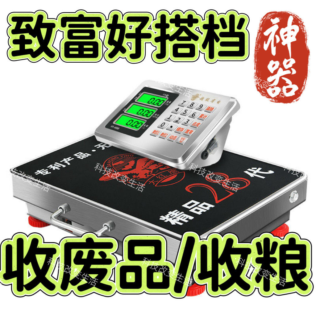 遥控电子公斤秤收废品秤粮食300kg称多功能买卖两用磅秤