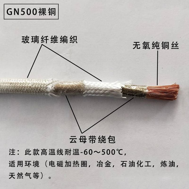 GN500云母编织耐火高温线防火阻燃耐高温电磁加热线圈