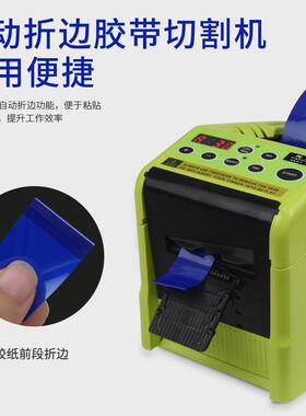 自ZCUT-10动胶带切割机CUT-10胶动带折边切割机R-9T0Z00F全自切胶