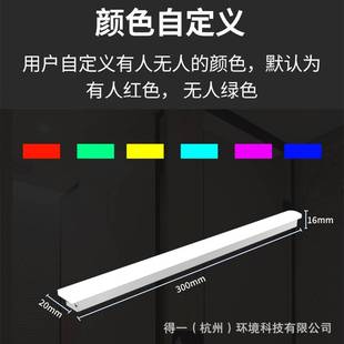 得一厕所系统有人无人指示灯卫生间控制信号感应灯智慧高亮度灯条