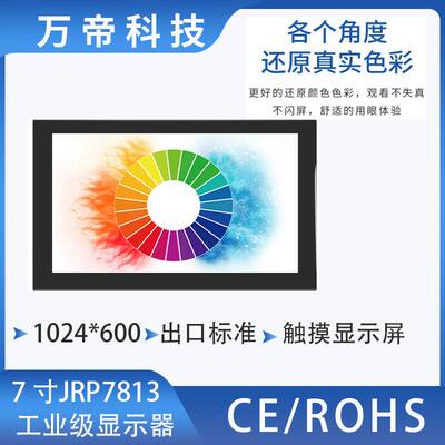 JRP7813树莓派3代B+7寸LCDHDMI显示器树莓派触摸显示屏工业级屏幕