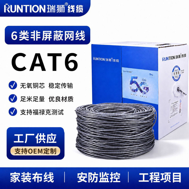 六类网线非屏蔽小区监控千兆网线工程网络线电脑cat6双绞线300米