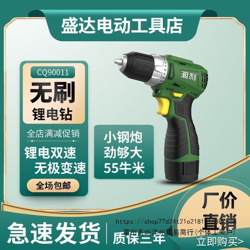 湘无利新款6V刷小钢炮短款电钻电大容1量多功能家用手钻锂电90567