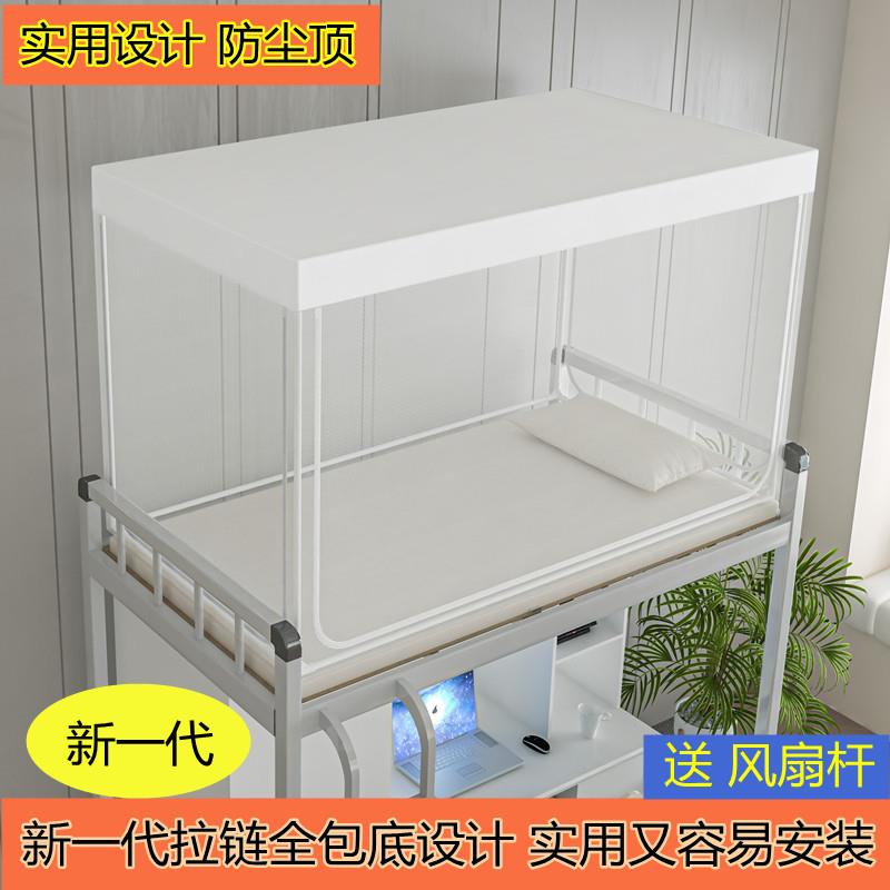 下学三生宿舍帐上铺蚊防蚊防尘防摔支架开门遮新一代全光帘寝室通