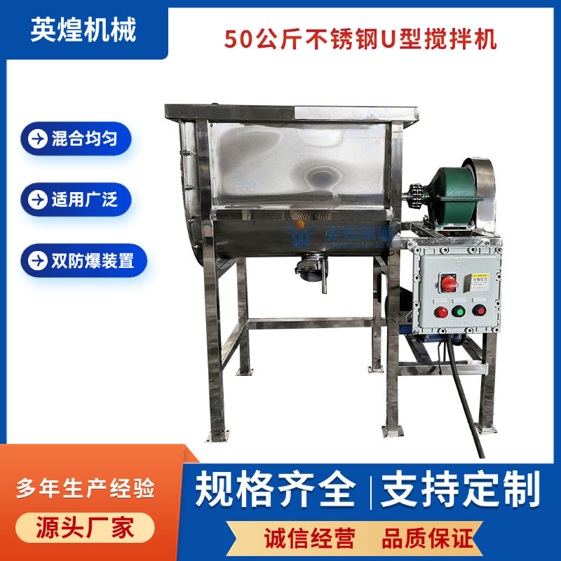 不锈钢U型搅拌机荞麦粉混合机辣子粉搅拌机预拌粉混料机