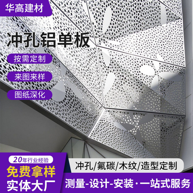 冲孔铝单板广东幕墙木纹铝单板门头造型冲孔铝板吊顶外墙铝单板