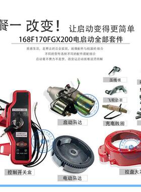 油发电MAC机配件168F170F/188FGX160/GX39汽0套手启动改电启/动件