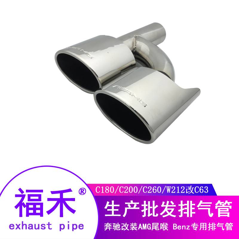 工厂直销C级尾喉08-14款W204四出AMG款尾管尾嘴排气管老款C级尾喉