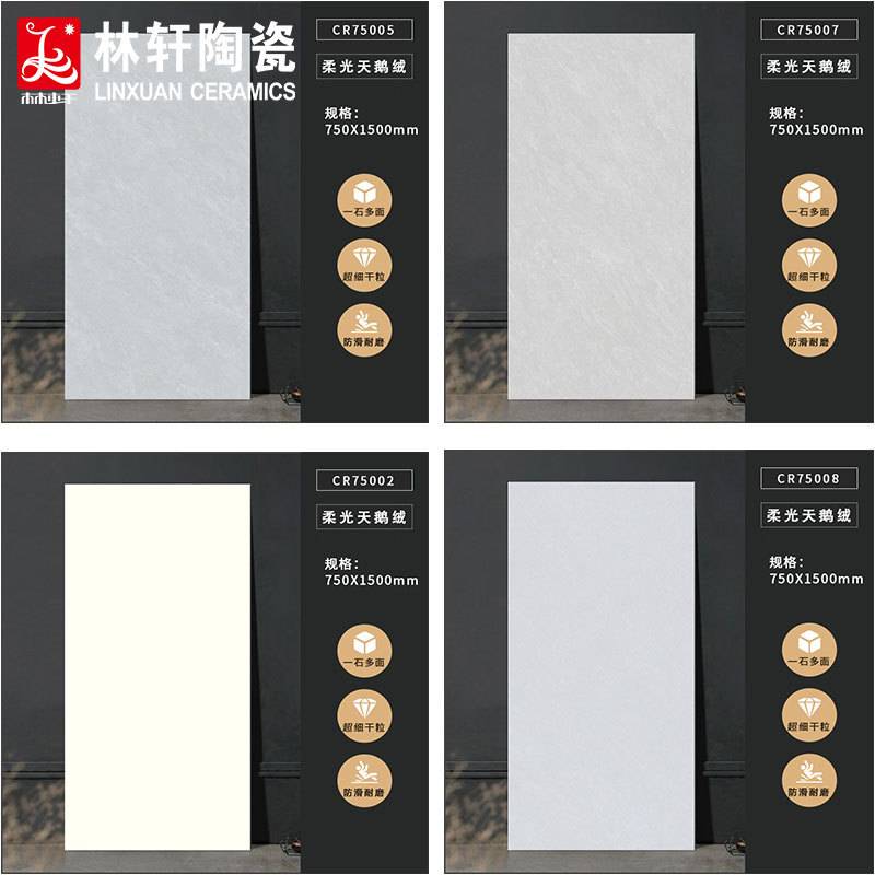 简约时尚风素色砖750x1500柔光天鹅绒瓷砖客厅卧室防滑地板砖