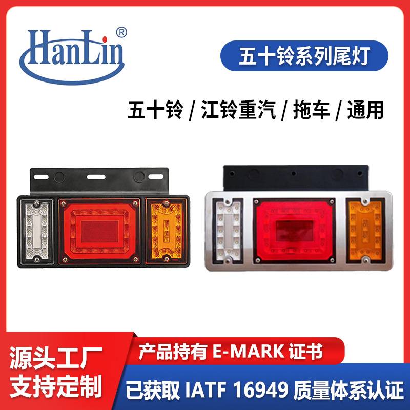 五十铃尾灯拖车24v总成卡车 挂车高亮雾灯刹车工程车灯转向led 灯