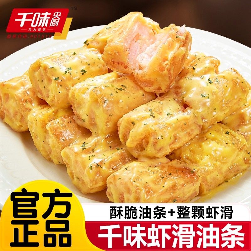 千味央厨虾滑油条半成品小吃餐饮