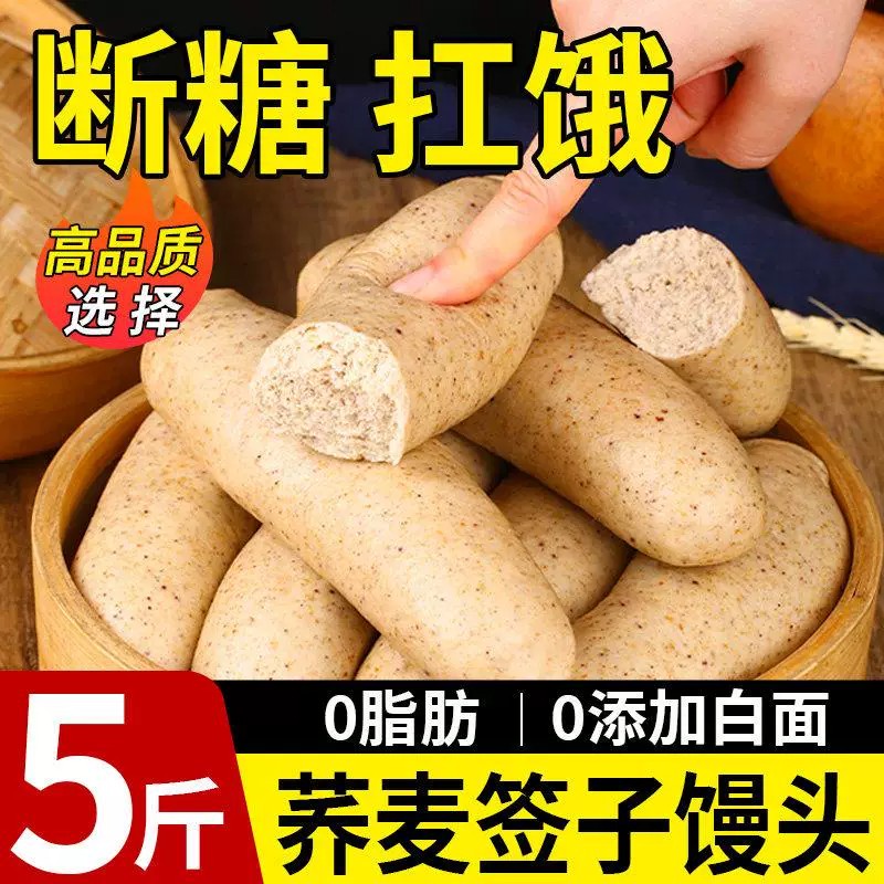 荞麦签子馒头纯手工山东馒头粗粮杂粮全麦控糖孕妇减脂代餐主食
