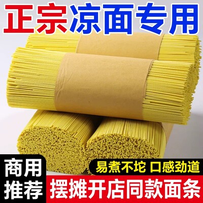 四川凉面专用面条正宗碱水面手工