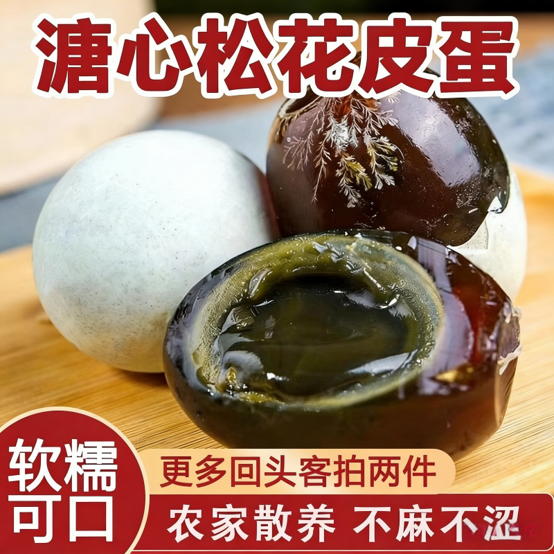 海鸭流心松花皮蛋正宗红树林海鸭溏心皮蛋特大40枚整箱变蛋批发