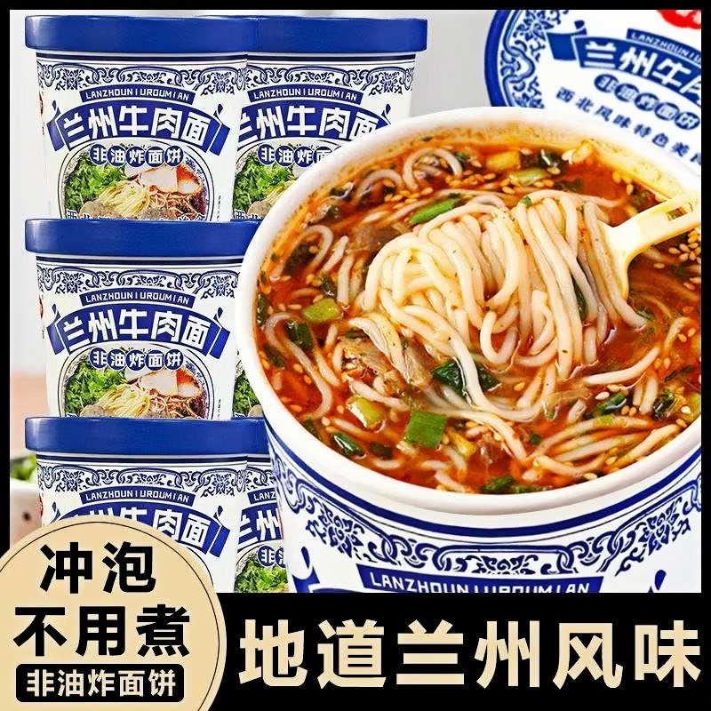 正宗兰州牛肉拉面140g桶装冲泡