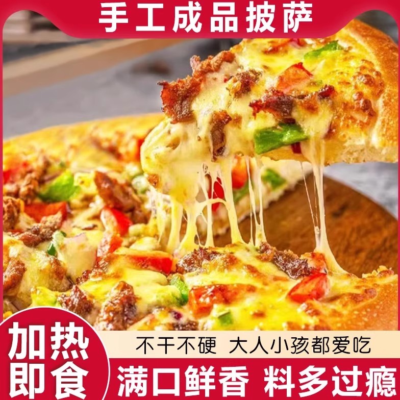 披萨半成品家用榴莲披萨加热即食