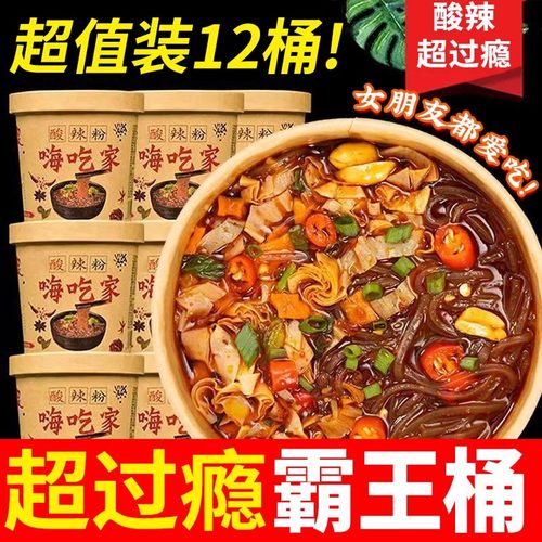 嗨吃家酸辣粉正宗粉丝重酸辣粉