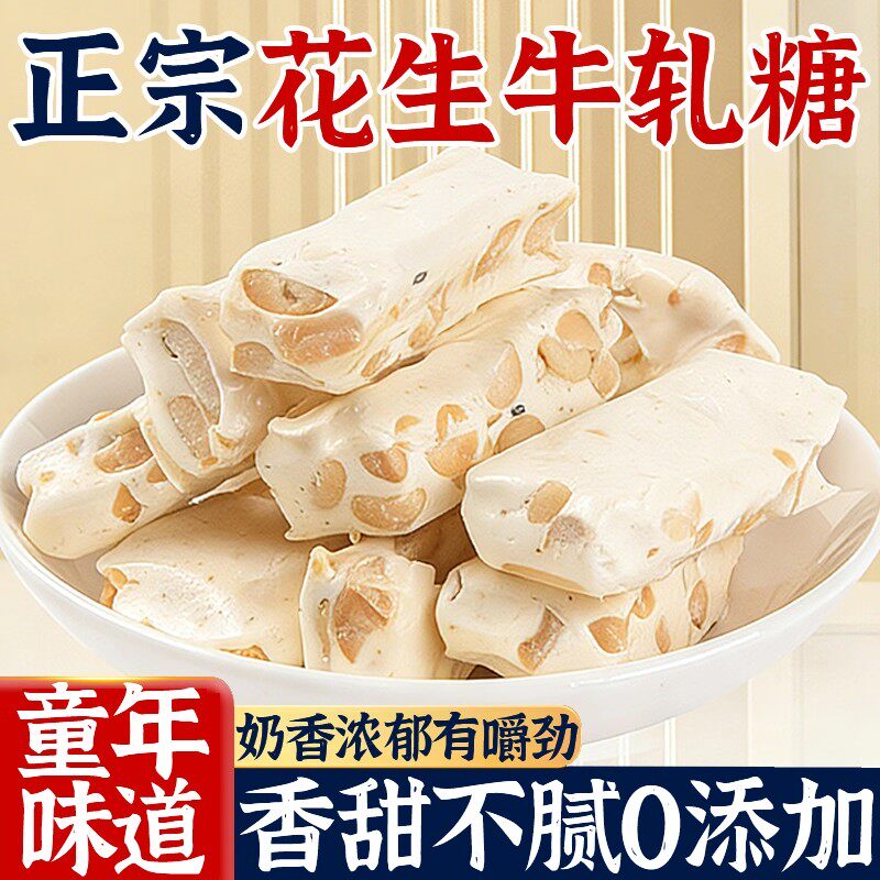 正宗老式手工花生牛轧糖官方旗舰店传统结婚喜糖奶糖怀旧糖果年货