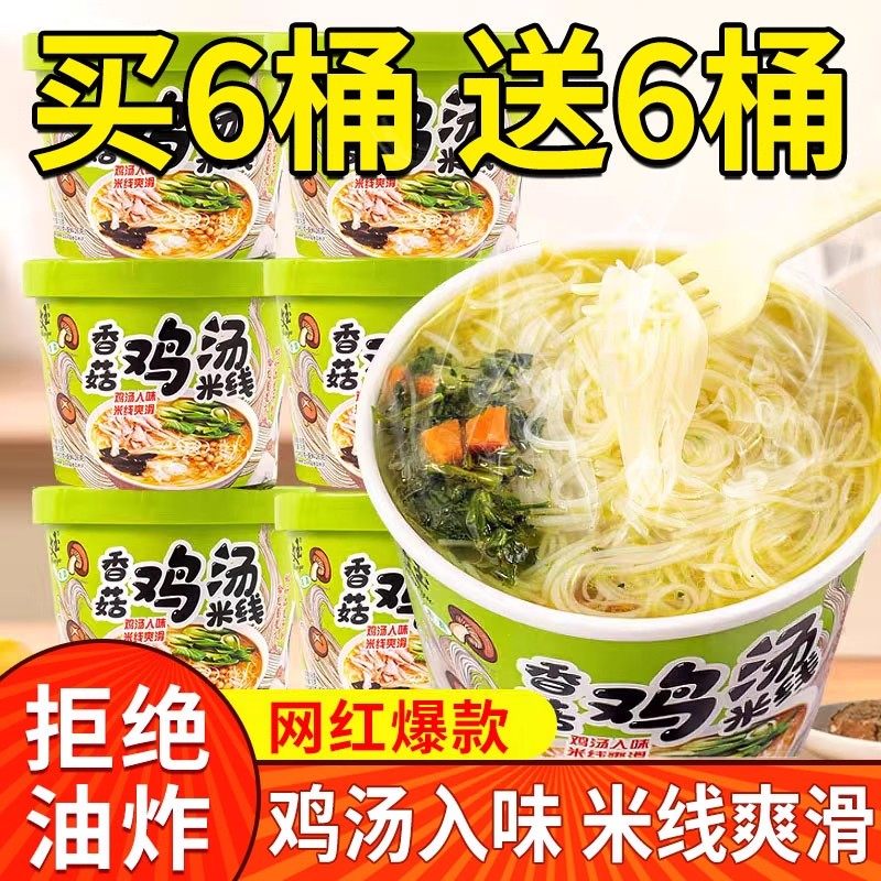 香菇鸡汤米线桶装速食冲泡粉丝速食宿舍懒人办公室方便细米线,粮油调味/速食/干货/烘焙,方便米线/米粉,淘宝优惠券,粉丝福利购,淘宝优惠卷