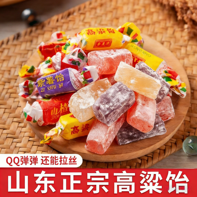 高粱饴软糖水果味原味混合果味拉丝软糖正宗山东特产老式怀旧糖果