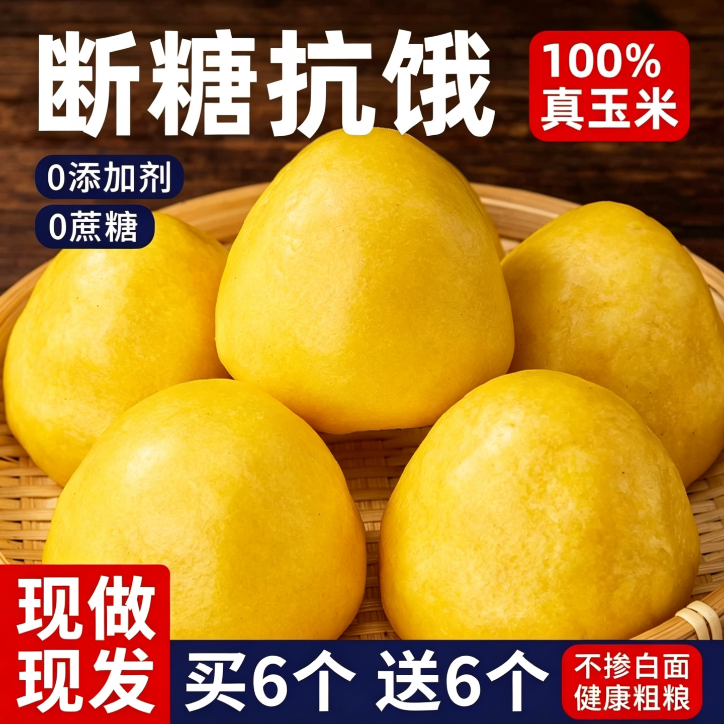 纯玉米窝窝头五谷杂粮脂孕0妇控无低糖粗粮馒头早餐主食杂粮代餐
