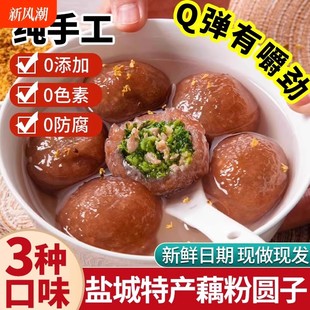 藕粉圆子江苏盐城各地美食特产小吃耦粉汤圆藕丸子正品官方旗舰店