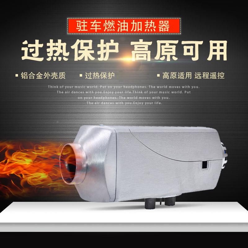 驻车TTP油加器柴暖24V暖燃柴油暖风机12V货车热家用一体机车载取