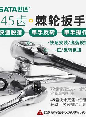 SATA世达工具14件/22件套10MM系列套筒组套 中飞套筒 09523/09524