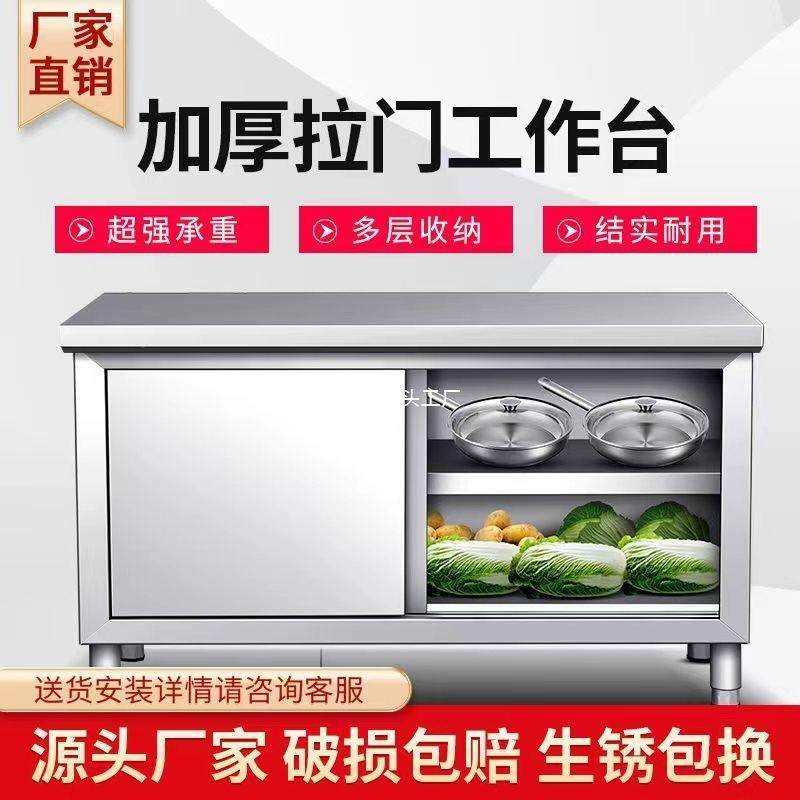 3FYD0不锈钢工作台厨房操作台商用厚台面4用打荷加推拉门家橱柜