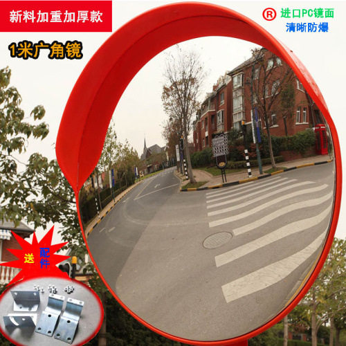 交通广角镜 100cm道路广角镜 凸球面镜 转角弯镜 凹凸透镜 防盗镜