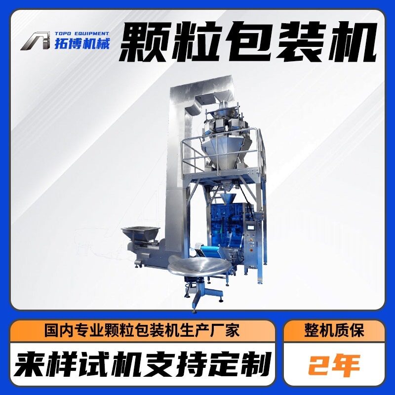 拉链袋甘草橄榄分装机鸡公榄定量灌装机橄榄干颗粒多功能包装机