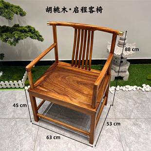 南胡桃木新SBQ中子式实木榫椅卯结构圈椅官帽椅浩然客美人椅扶手