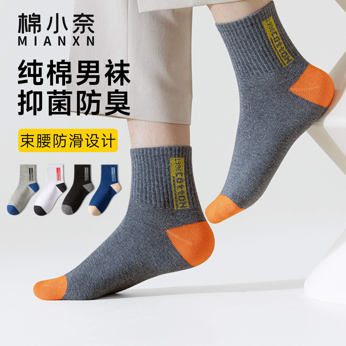 袜子男秋冬季纯棉防臭吸汗透气春秋中筒袜子运动全棉中筒高档男袜