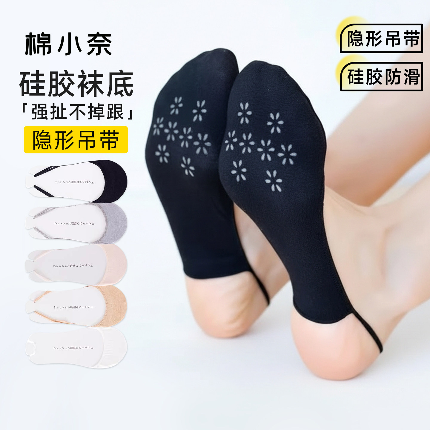 夏季船袜女高跟鞋袜子浅口隐形硅胶防滑不掉跟薄款纯棉长吊带女袜,女士内衣/男士内衣/家居服,船袜,淘宝优惠券,粉丝福利购,淘宝优惠卷