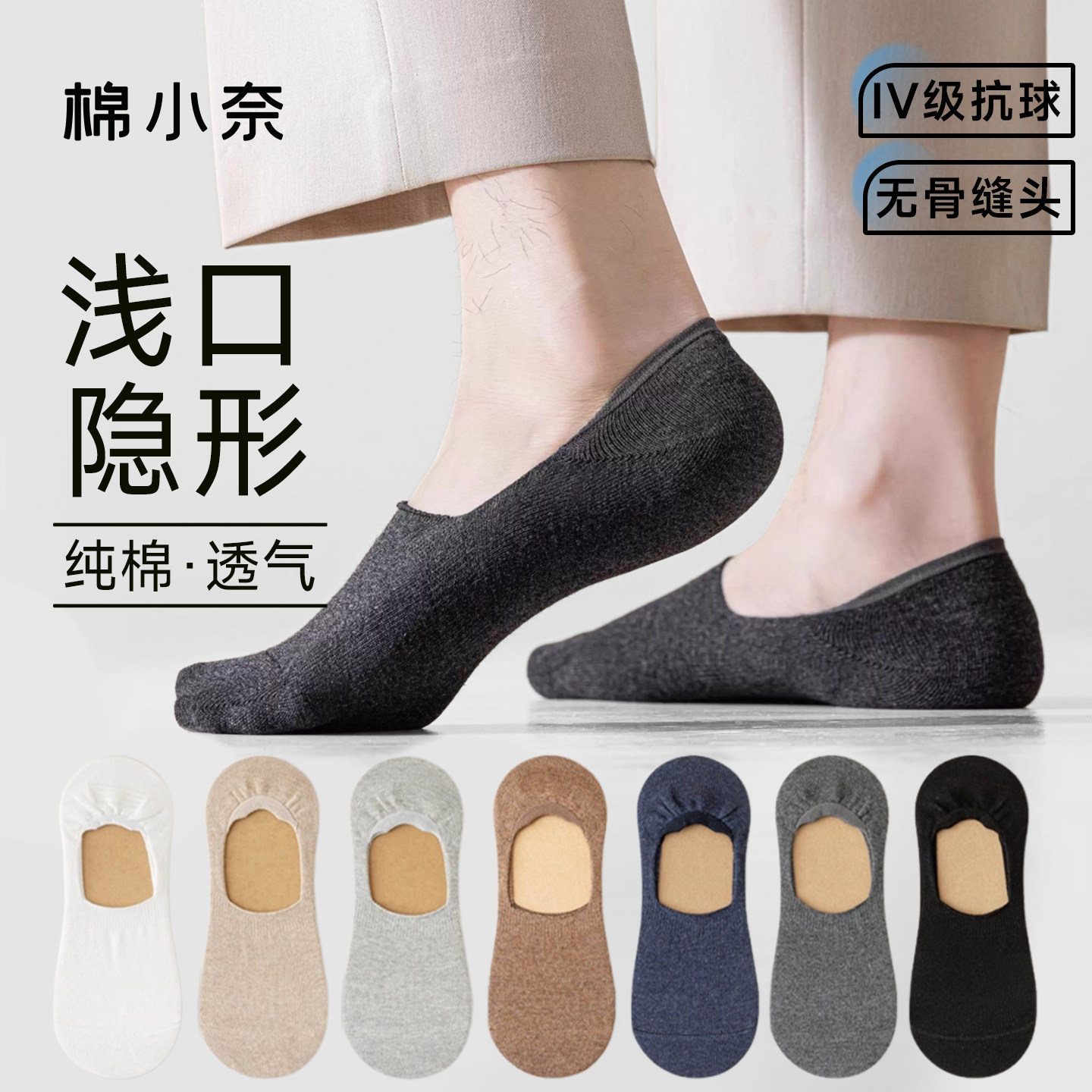 袜子男夏季薄款纯棉抗菌防臭吸汗浅口短袜防滑不掉跟隐形船袜男士,女士内衣/男士内衣/家居服,船袜,淘宝优惠券,粉丝福利购,淘宝优惠卷