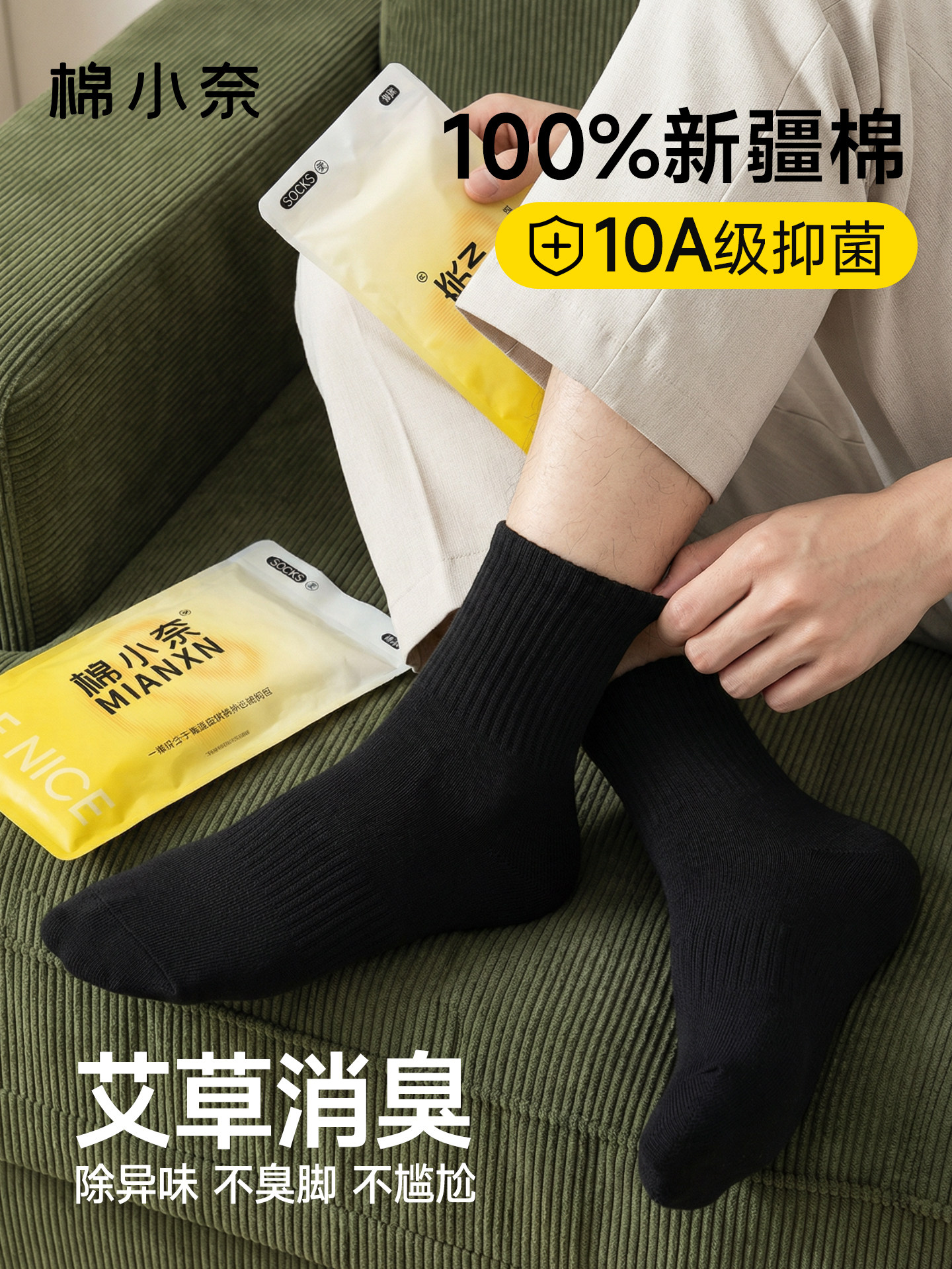 袜子男士纯棉10A抗菌中筒袜四季运动防臭吸汗透气不起球黑色短袜