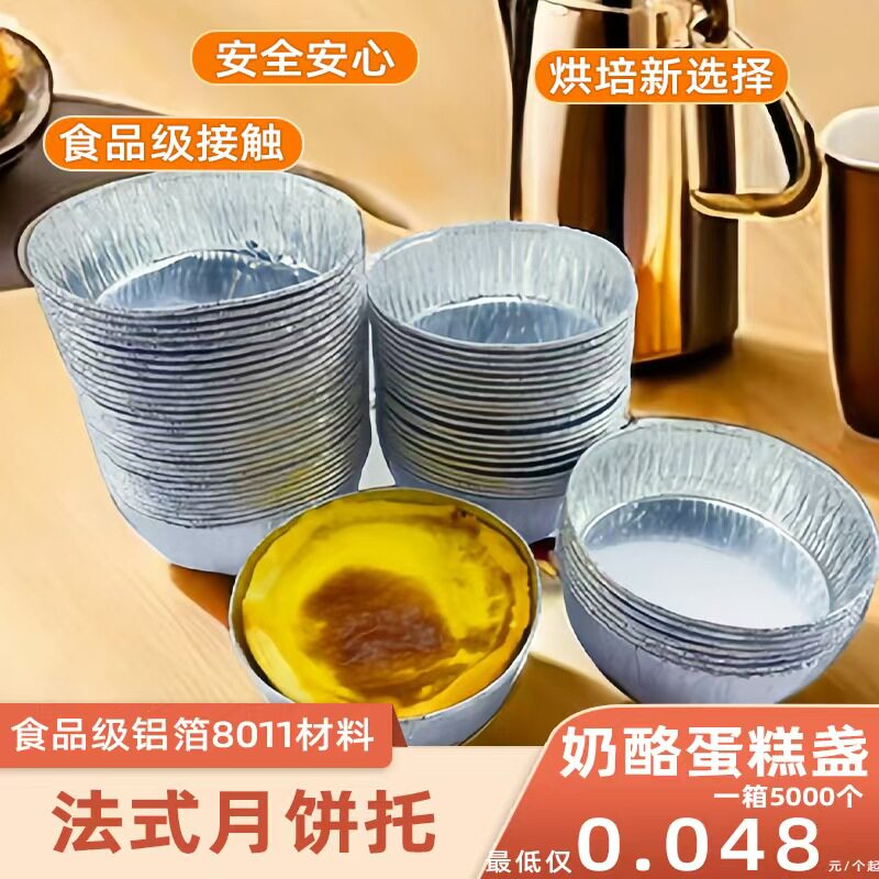 圆形月饼锡纸杯法式乳酪蛋糕布丁锡纸托炭烧饼甜品铝箔杯烘焙模具