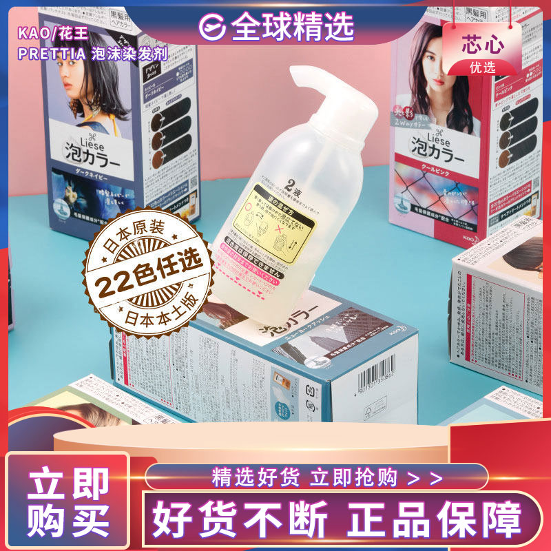 日本花王遮白泡沫染发剂22色