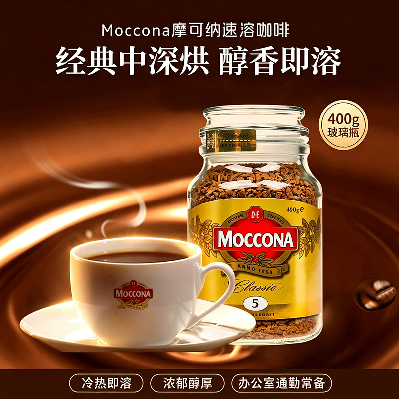 摩可纳冻干咖啡粉5号中深烘焙