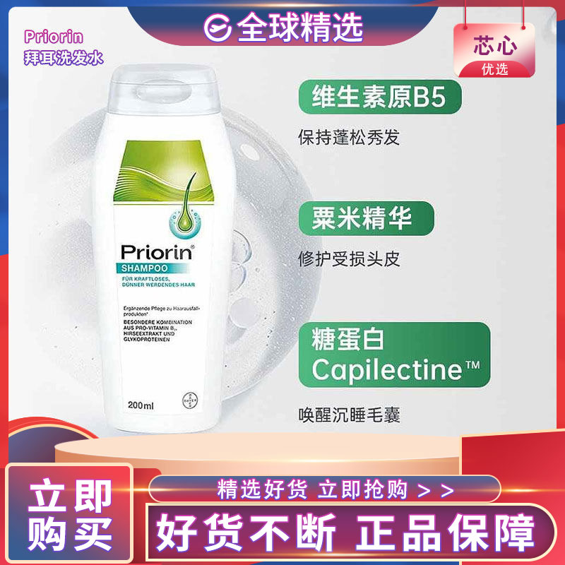 拜耳Priorin增发洗发水